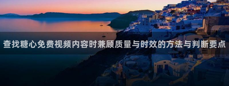 糖心视频免费在线观看