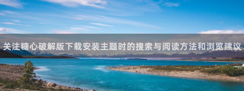糖心免费版下载
